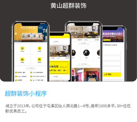 超群裝飾小程序